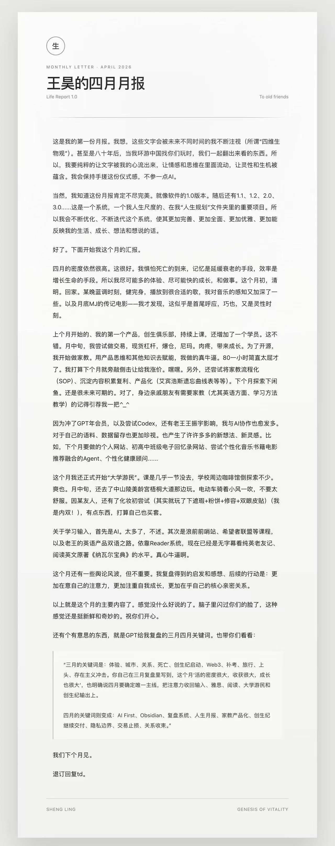 2026 年 04 月老友月报-The First封面