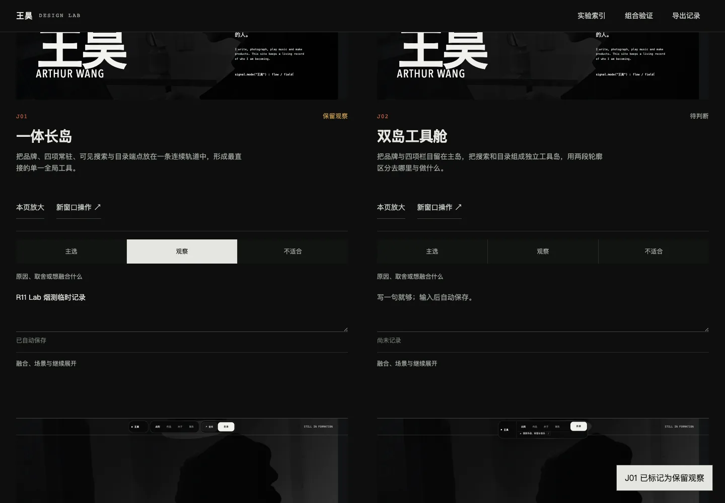 设计库评审台：两个导航候选并排，各有主选、观察、不适合三个按钮和一栏写原因的输入框。