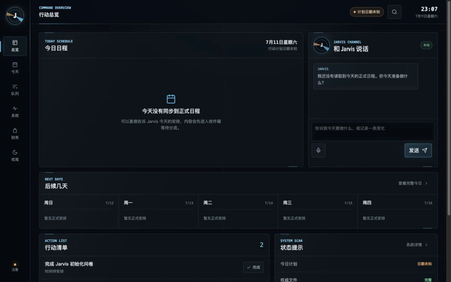 Jarvis 驾驶舱的行动总览：今日日程、和 Jarvis 说话、后续几天、行动清单与状态提示。