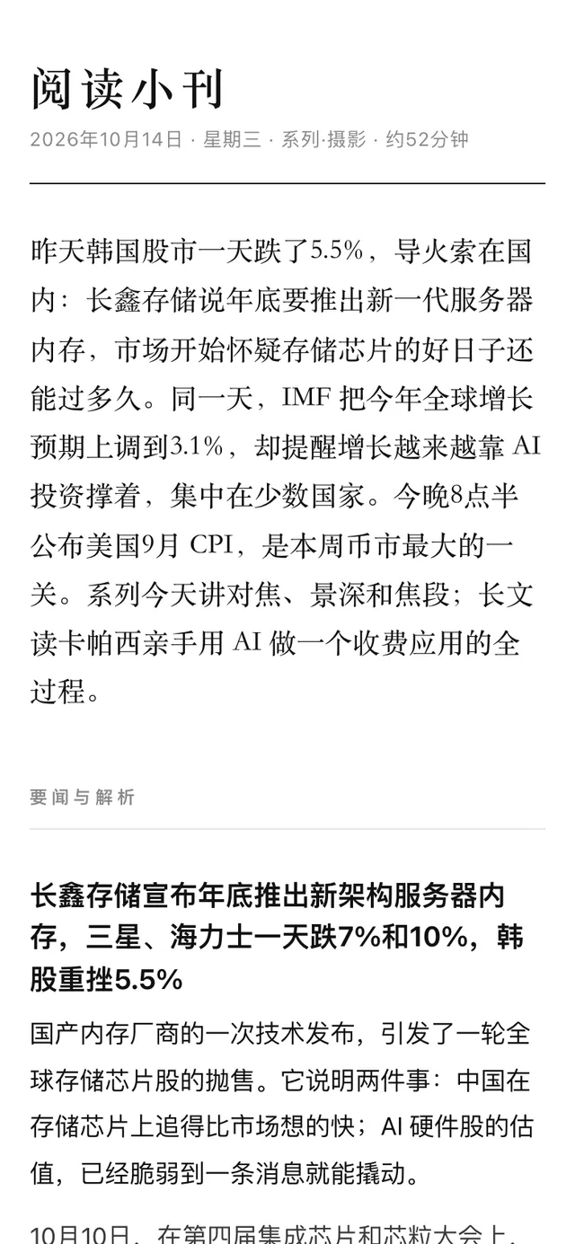 手机上的阅读小刊：大号宋体标题和正文。